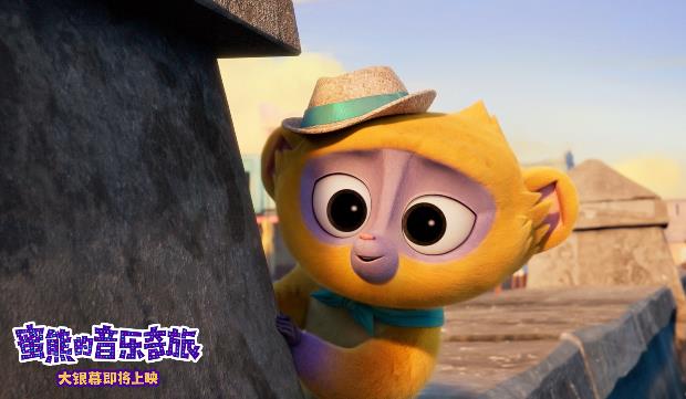 《蜜熊的音乐奇旅》曝新海报及MV 暖萌蜜熊大秀唱跳技能实力圈粉